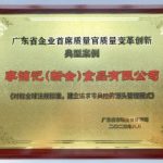 è¶…è¶Šç™¾å¹´çš„è´¨é‡åšå®ˆï¼ŒæŽé”¦è®°æ‘˜å¾—å¹¿ä¸œçœâ€œè´¨é‡æœˆâ€è£èª‰
