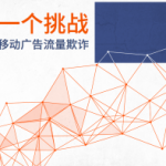 AppLiftæœ€æ–°æŠ¥å‘Šæ­ç¤ºå…¨çƒç§»åŠ¨å¹¿å‘Šæ¬ºè¯ˆçŽ°çŠ¶