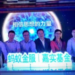 èš‚èšé‡‘æœå…¥è‚¡å˜‰å®žåŸºé‡‘旗下智能“金è´å¡”â€å¹³å°