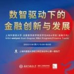 é¢„çº¦æŠ¥å|é‡‘èžè®ºå› â€“ æ•°æ™ºé©±åŠ¨ä¸‹çš„é‡‘èžåˆ›æ–°ä¸Žå‘å±•