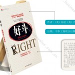 å·¥ä½œå°±æ˜¯æ­£ç¡®çš„æ–—äº‰