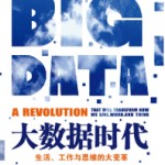 å¤§æ•°æ®çš„ä¸‰ä¸ªæ€ç»´å˜æ¢